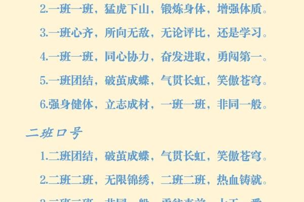 班级口号八字
