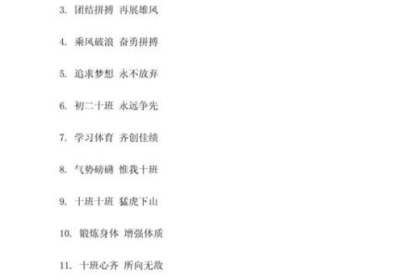 班级口号八字