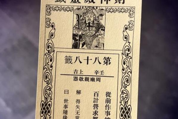 神明灵签抽签解签