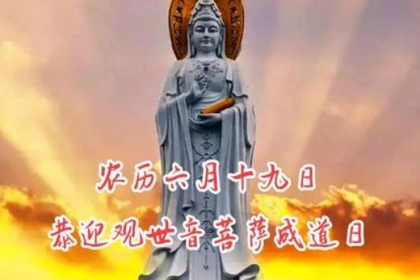 观音菩萨成道日是哪一天