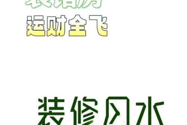 家里风水有这三点，必顺风顺水