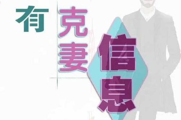 因老婆而发财的八字信息