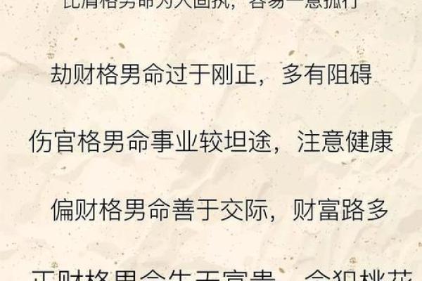 怎么分析自己的八字命格
