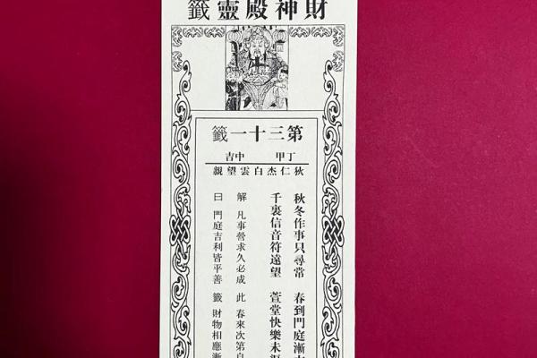 关帝灵签中吉签