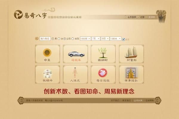 免费易奇八字,八字算命易奇