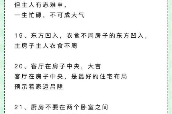 简单实用的风水之家装风水常识