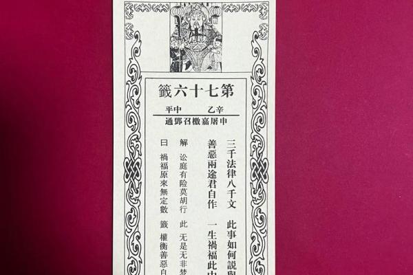 菩萨灵签六十一