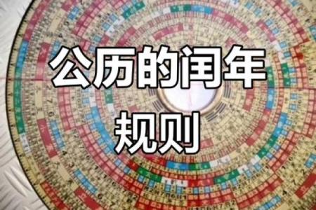 紫薇斗数闰年