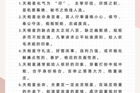 紫微斗数之交友宫与诸星，天相星在交友宫是什么意思？