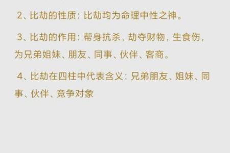 生辰八字中的比肩是什么