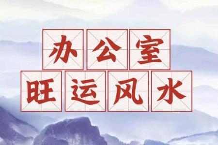 商务办公场所应注意的风水原则