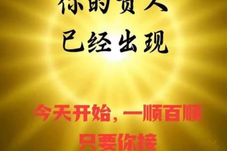 算命先生贵人相助
