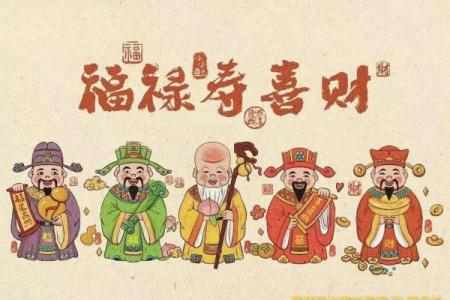 八字喜财