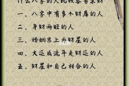 偏财的八字