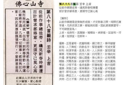 文殊菩萨灵签第十四签