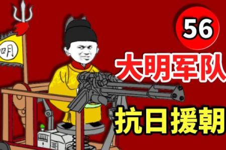 明朝逆天改命第一人：算命的说他早逝无后，他却活了74并抗日援朝