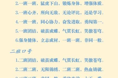 班级口号八字