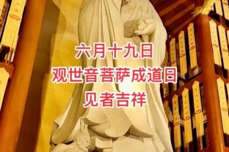 观音菩萨成道日是哪一天