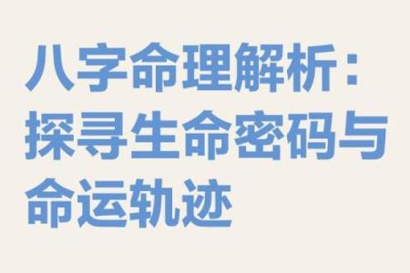 八字生命