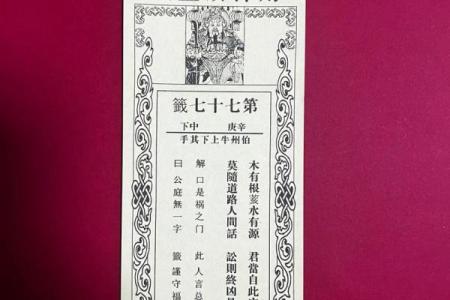南岳圣帝庙灵签1一20