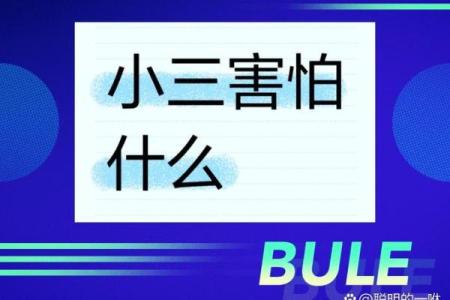易出轨的风水，劝退小三用这招