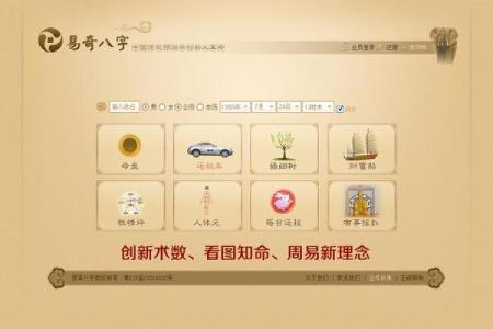 免费易奇八字,八字算命易奇
