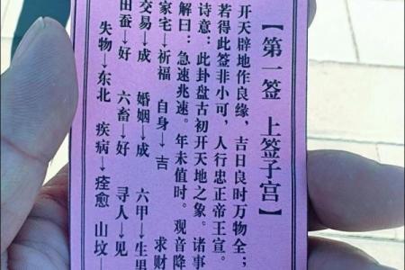 观音灵签解签第七首