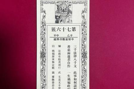 菩萨灵签六十一