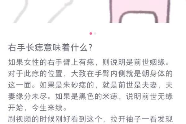 朱砂痣算命图解