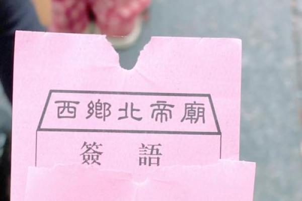 北帝灵签44签