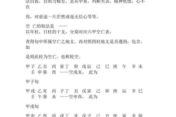 八字旬空和空亡的区别,八字旬空怎么看