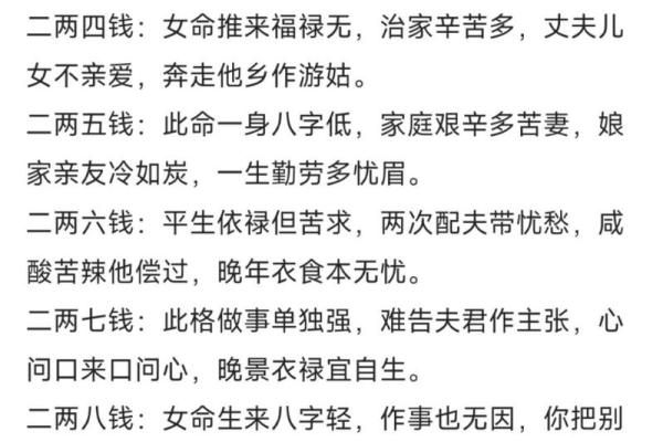 八字称命书几斤几两对照表
