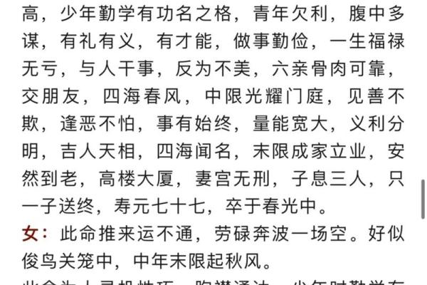 袁天罡男女称骨算命：二两四钱命运详解