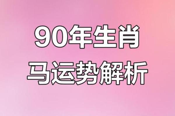算命年运势属马男