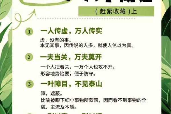 八字开头成语