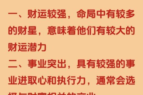 偏财格八字