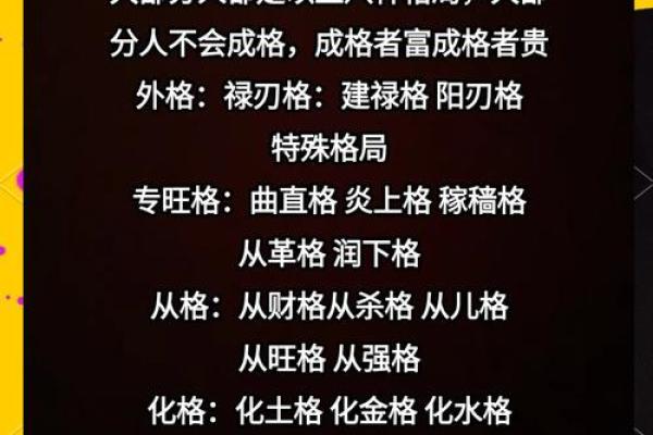 八字特殊格局有哪一些