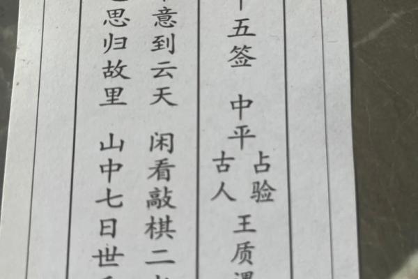 财神爷灵签15