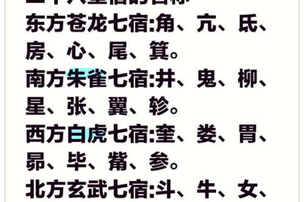 星宿算命