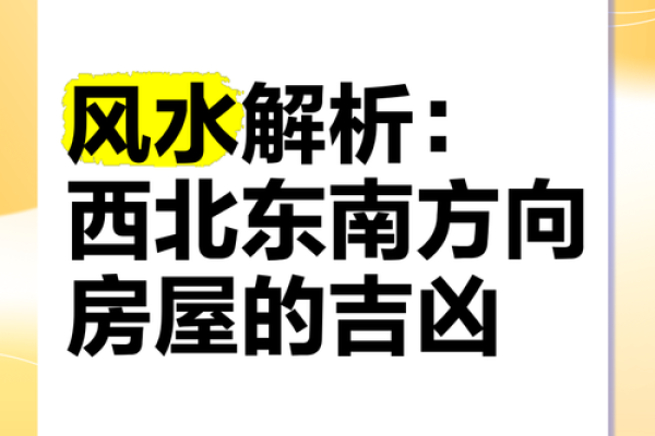 房子西北角有高楼风水