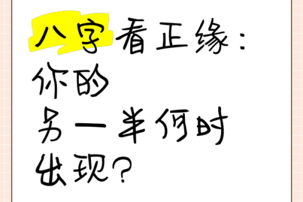 八字测婚姻正缘算命