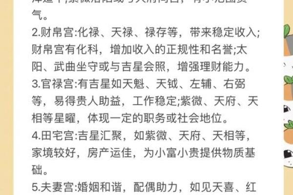 小富八字