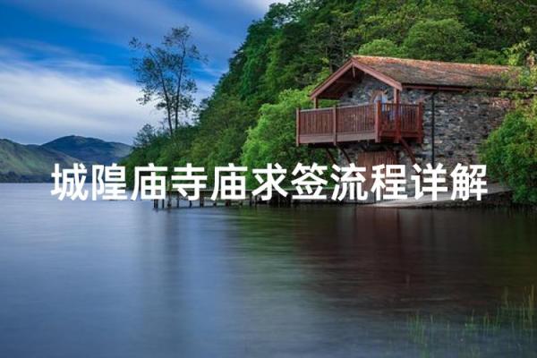 城隍庙灵签抽签仪式视频
