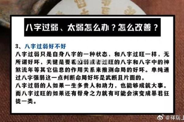 八字过弱什么意思,算命八字弱是什么意思