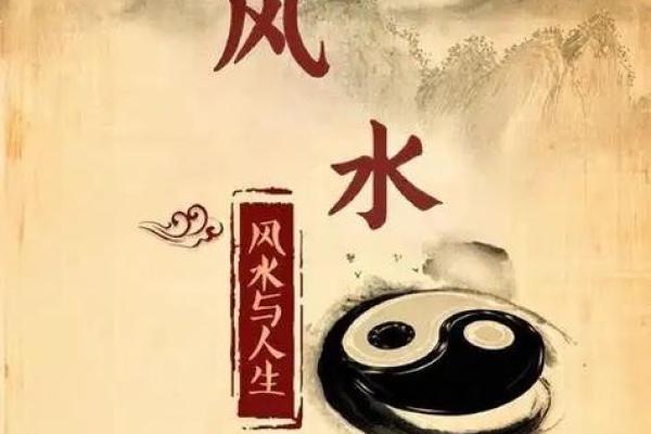 水冲 风水