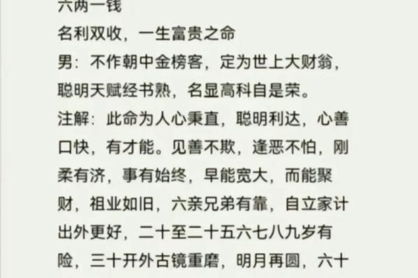 袁天罡男女称骨算命：三两三钱命运详解