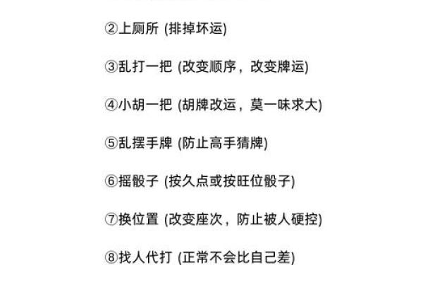看八字教你如何改运？