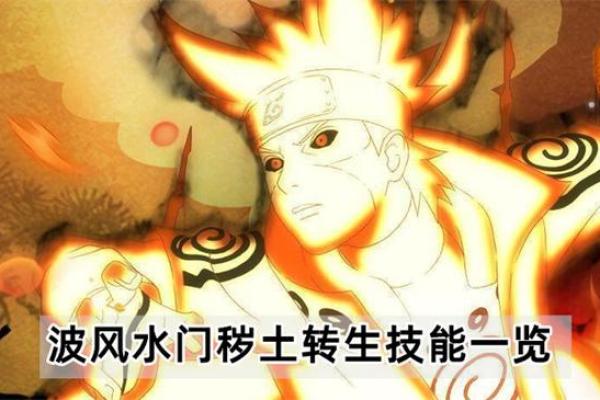 火影手游波风水门怎么