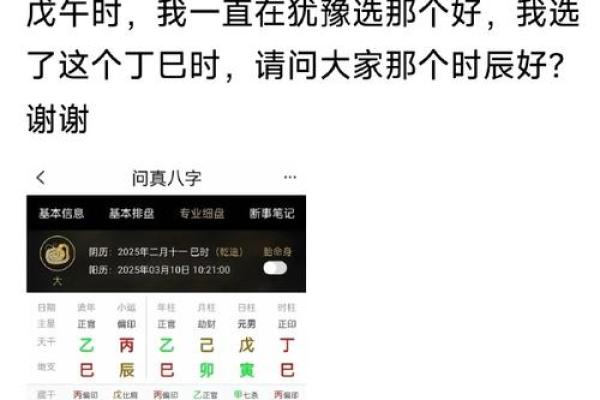 生辰八字评论