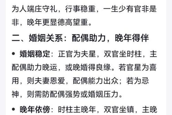 八字事业运旺适合晚婚的八字 伤官星桃花星旺盛
